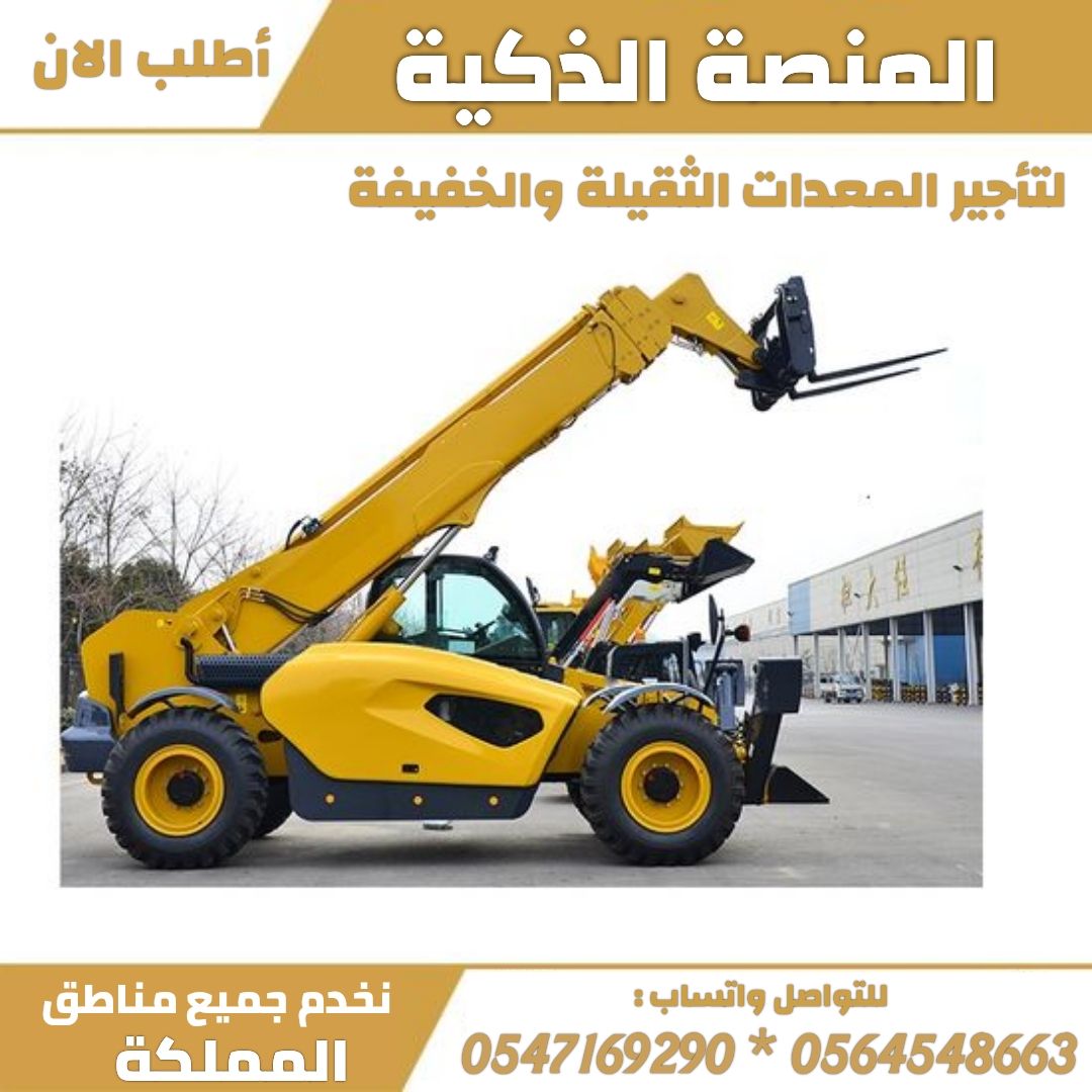 تأجير سيزرلفت ومارلفت وكرينات وفوركلفت بجده