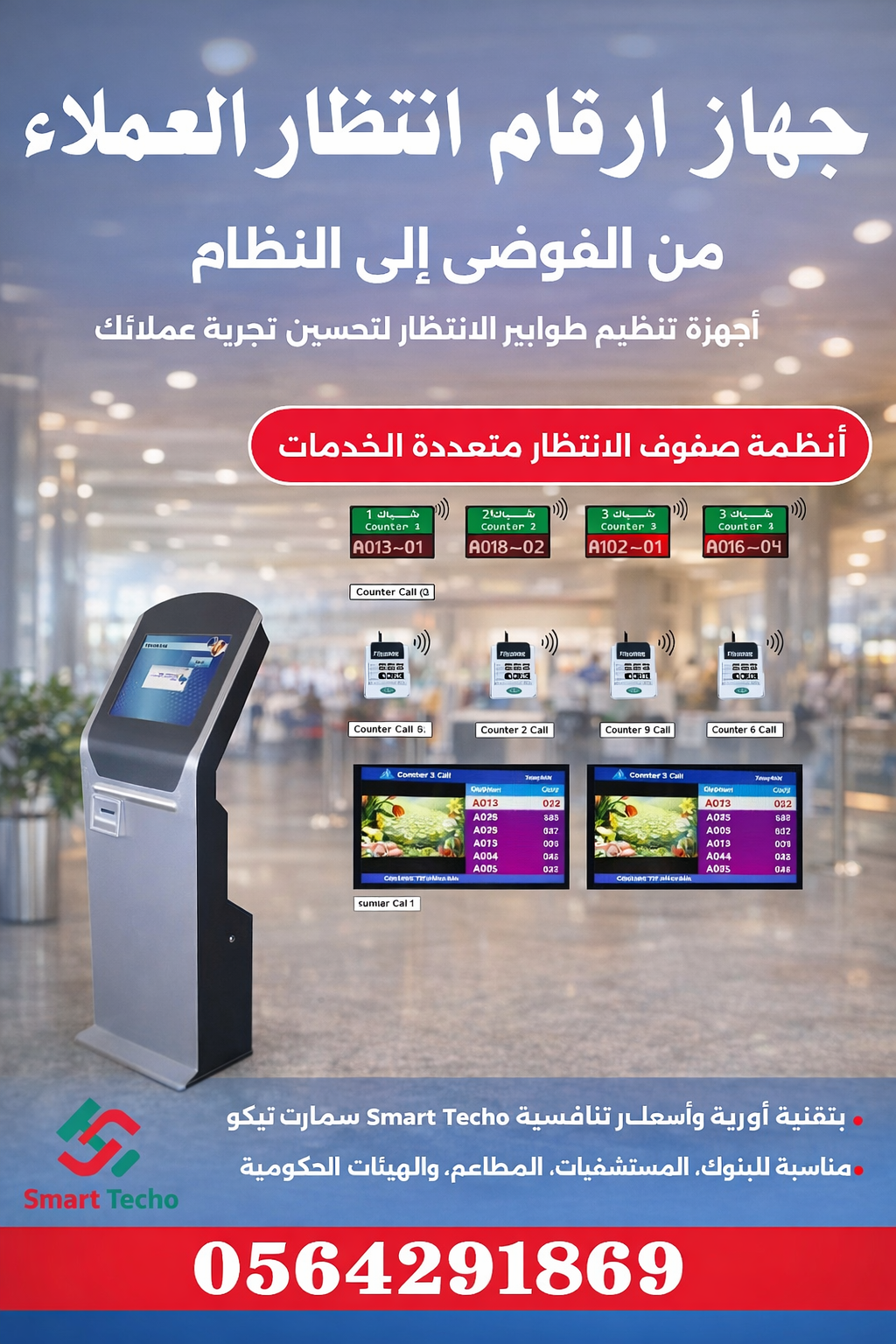 سعر جهاز طباعة ارقام الانتظار بالدمام