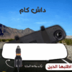 داش كام مزدوجة تركب بولاعة السيارة. توصيل لكافة أن