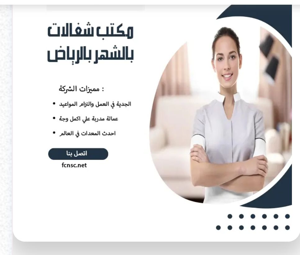 مكتب تاجير شغالات بالشهر القصيم بريده 0594650326