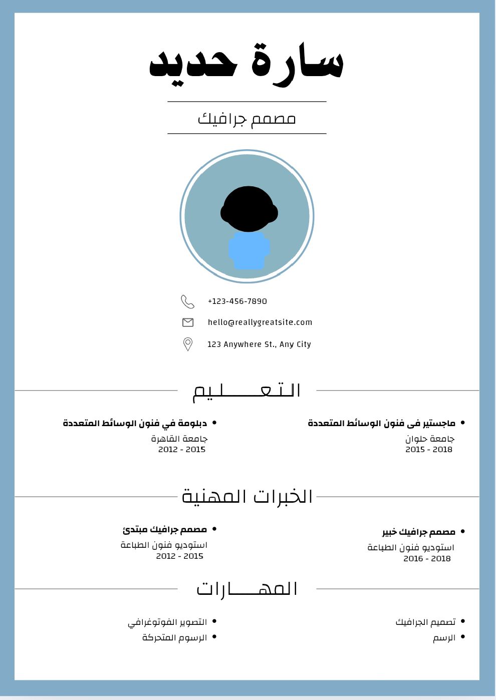 تصميم سيرة ذاتية