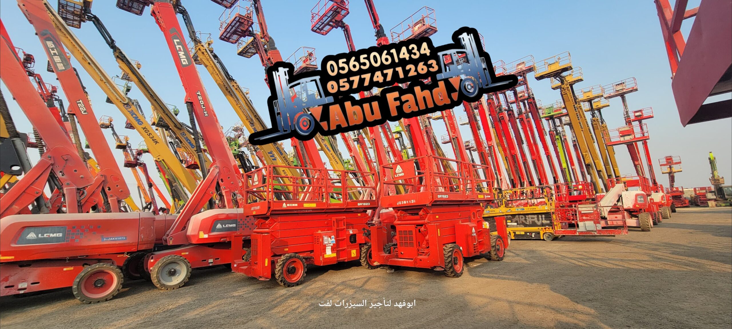 روافع مقصية سيزر لفت): – سيزر لفت 8 متر – سيزر لفت