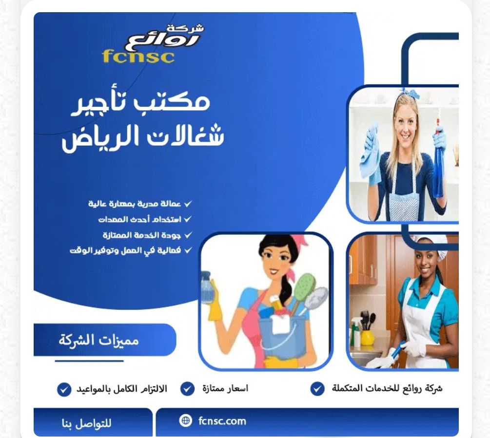 مكتب تاجير شغالات بالشهر القصيم بريده 0594650326