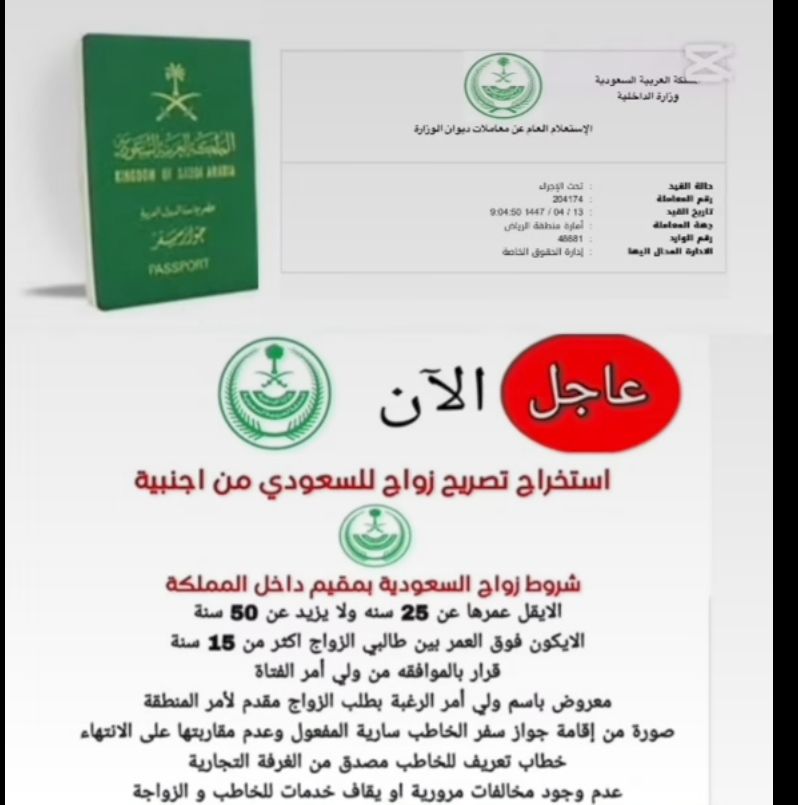 استخراج تصاريح زواج