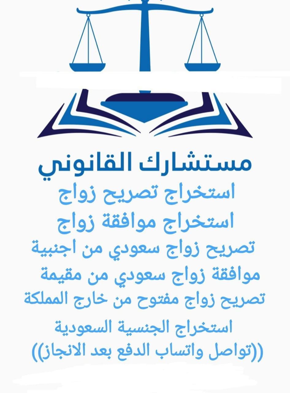 استخراج موافقه زواج وتخليص معامله التجنيس