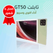 تابلت GT50 ١٠ بوصة . لكافة أنحاء المملكة