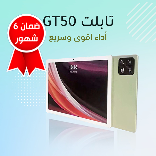 تابلت GT50 ١٠ بوصة . لكافة أنحاء المملكة