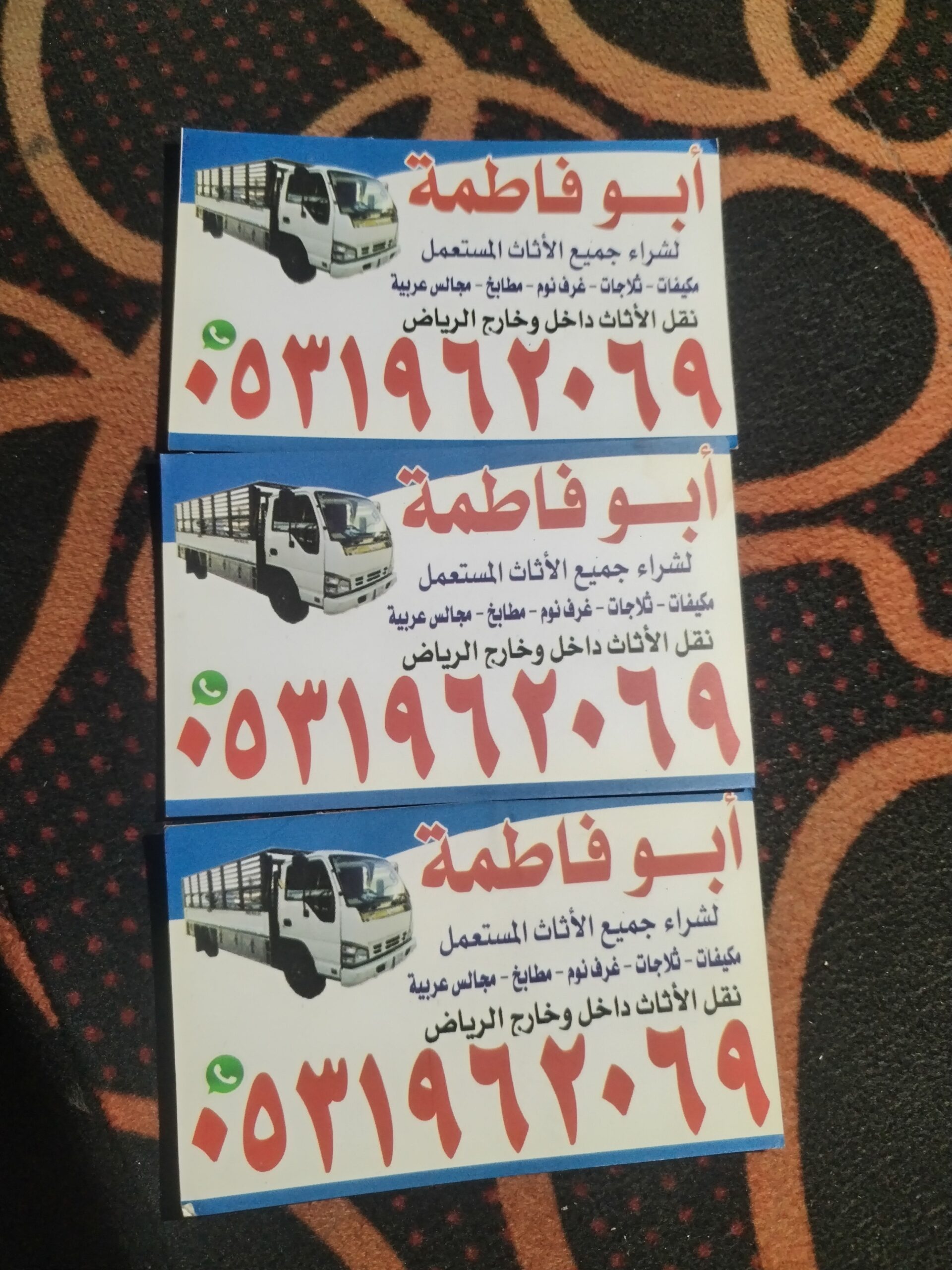 راعي شراء اثاث مستعمل حي اليرموك 0531962069