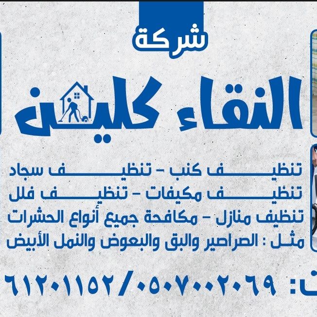 شركة مكافحة حشرات بالدمام والخبر القطيف رش مبيدات