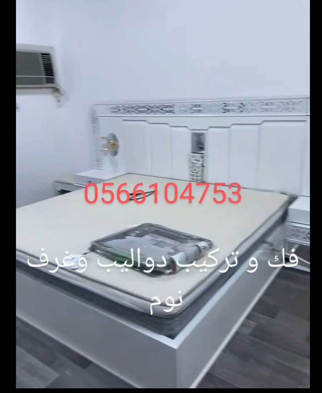 نجار غرف نوم فك وتركيب دواليب وتفصيل ستائر