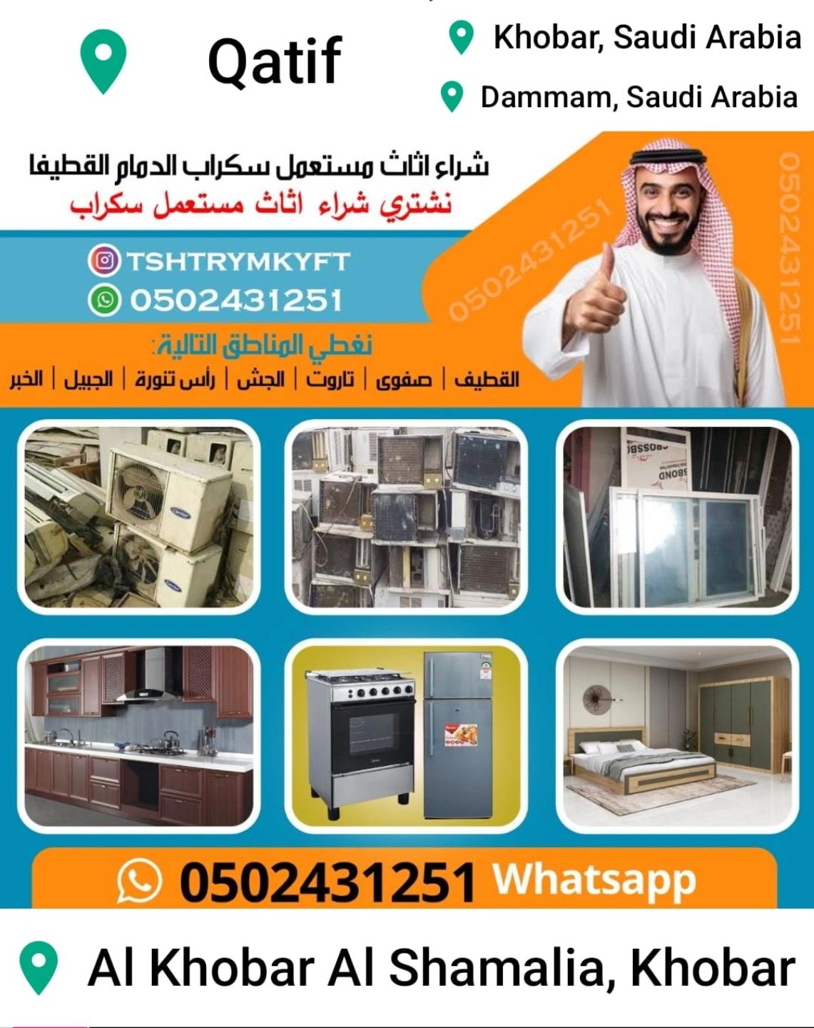 شركة شراء المكيفات القديم واسكراب ( 0502431251 ) و