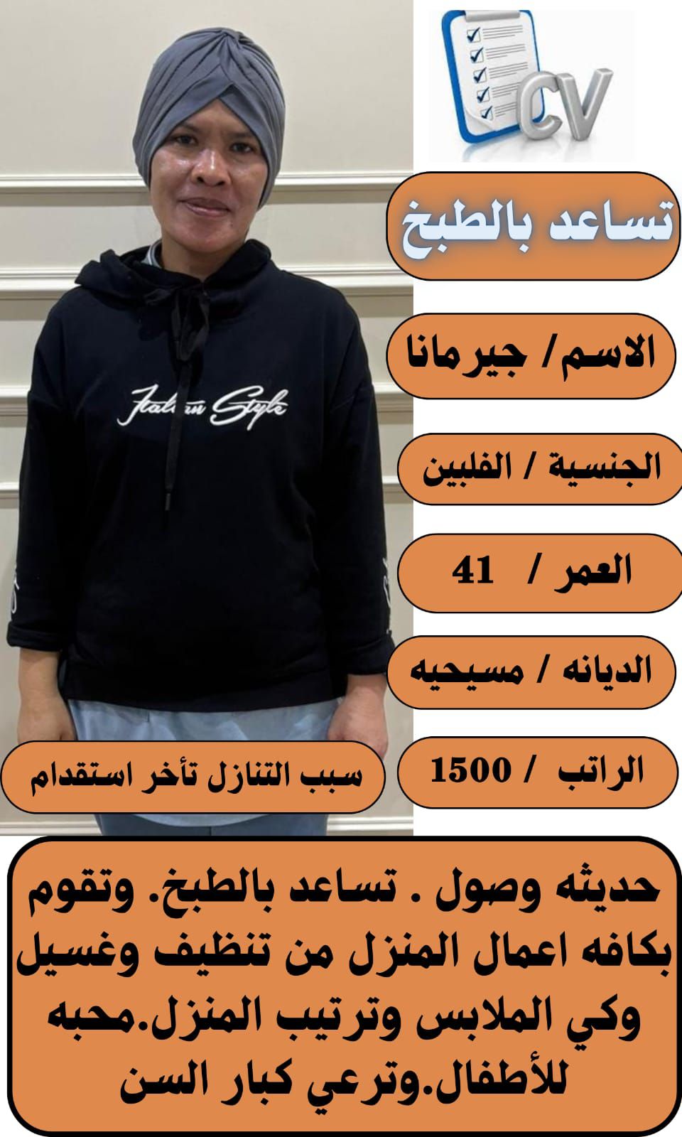 عاملات منزليه للتنازل