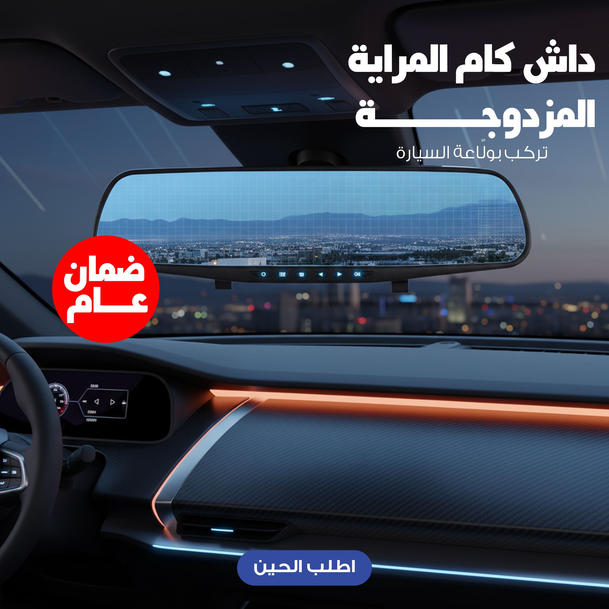 داش كام مزدوجة تركب بولاعة السيارة. توصيل لكافة أن