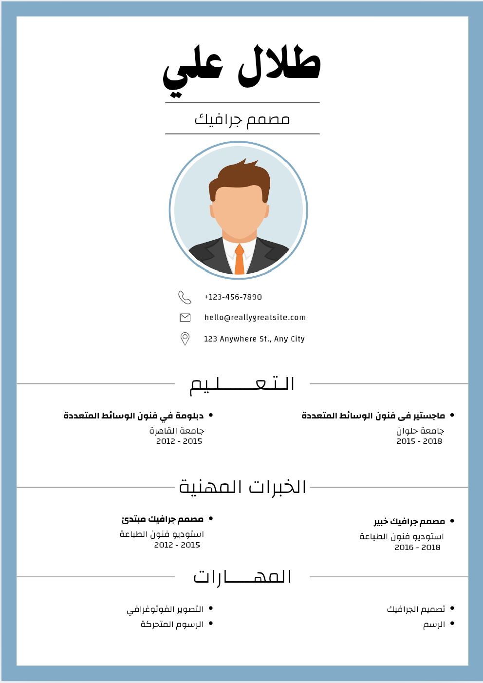 تصميم سيرة ذاتية