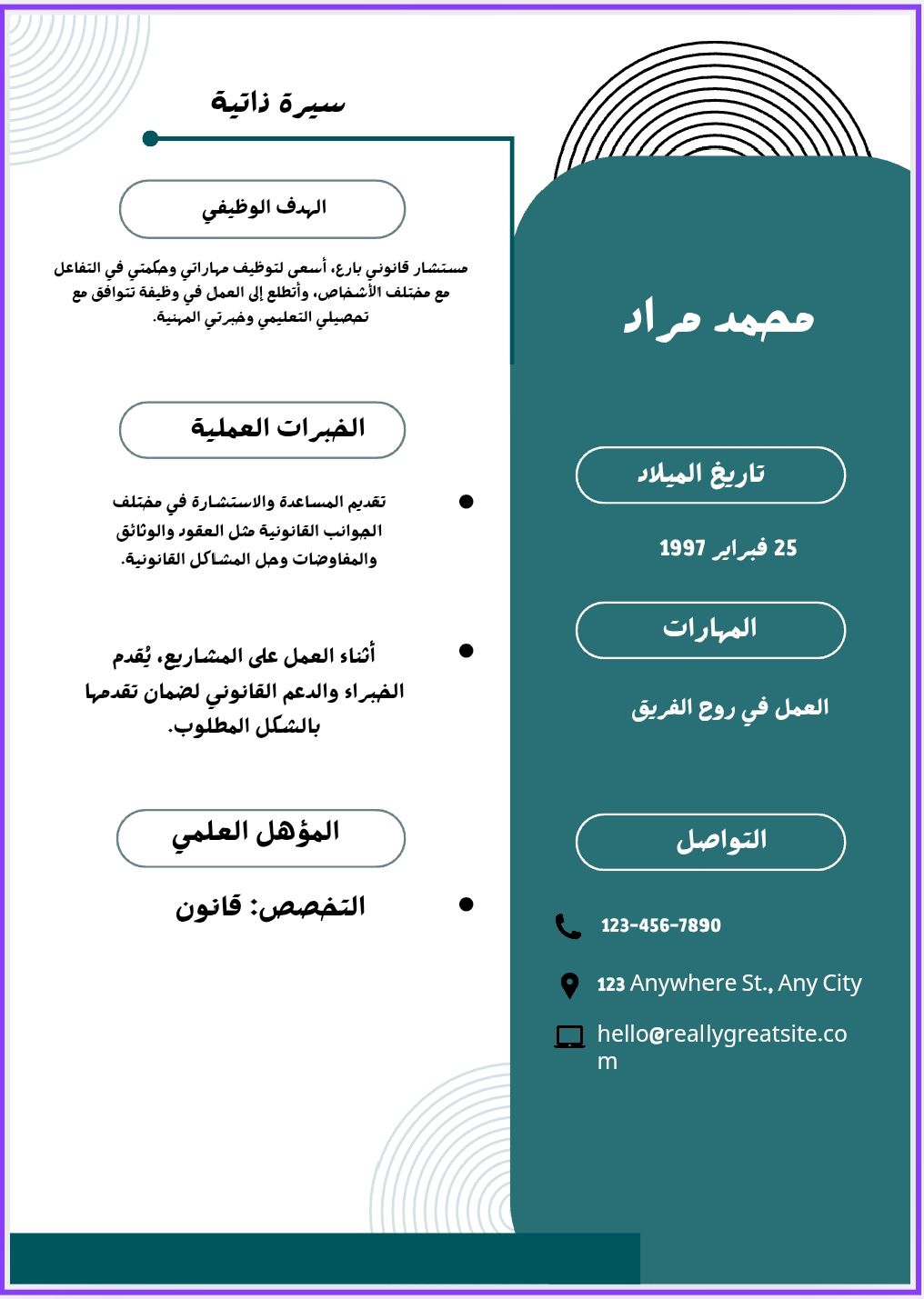 تصميم سيرة ذاتية