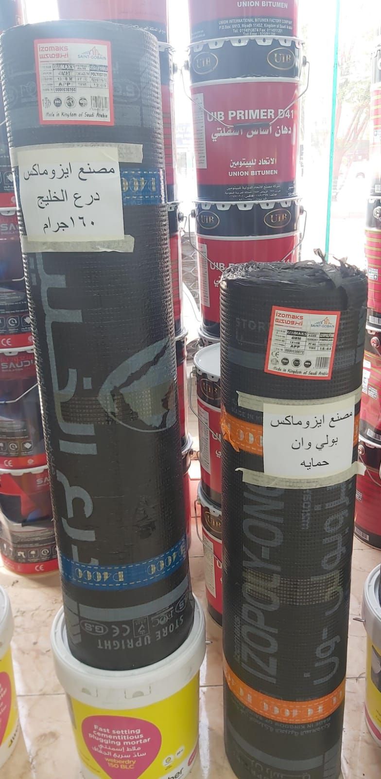 تركيب العوازل المائيه