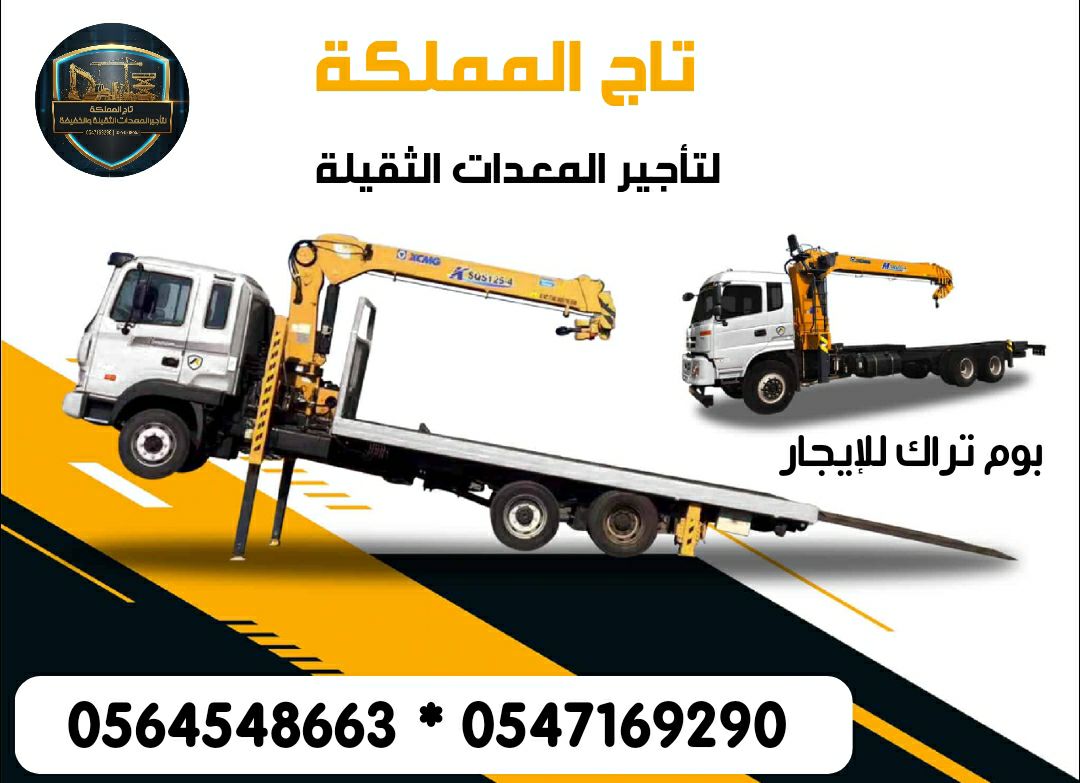 تأجير رافعات شوكية سيزر لفت بوم تراك مان لفت شيولا