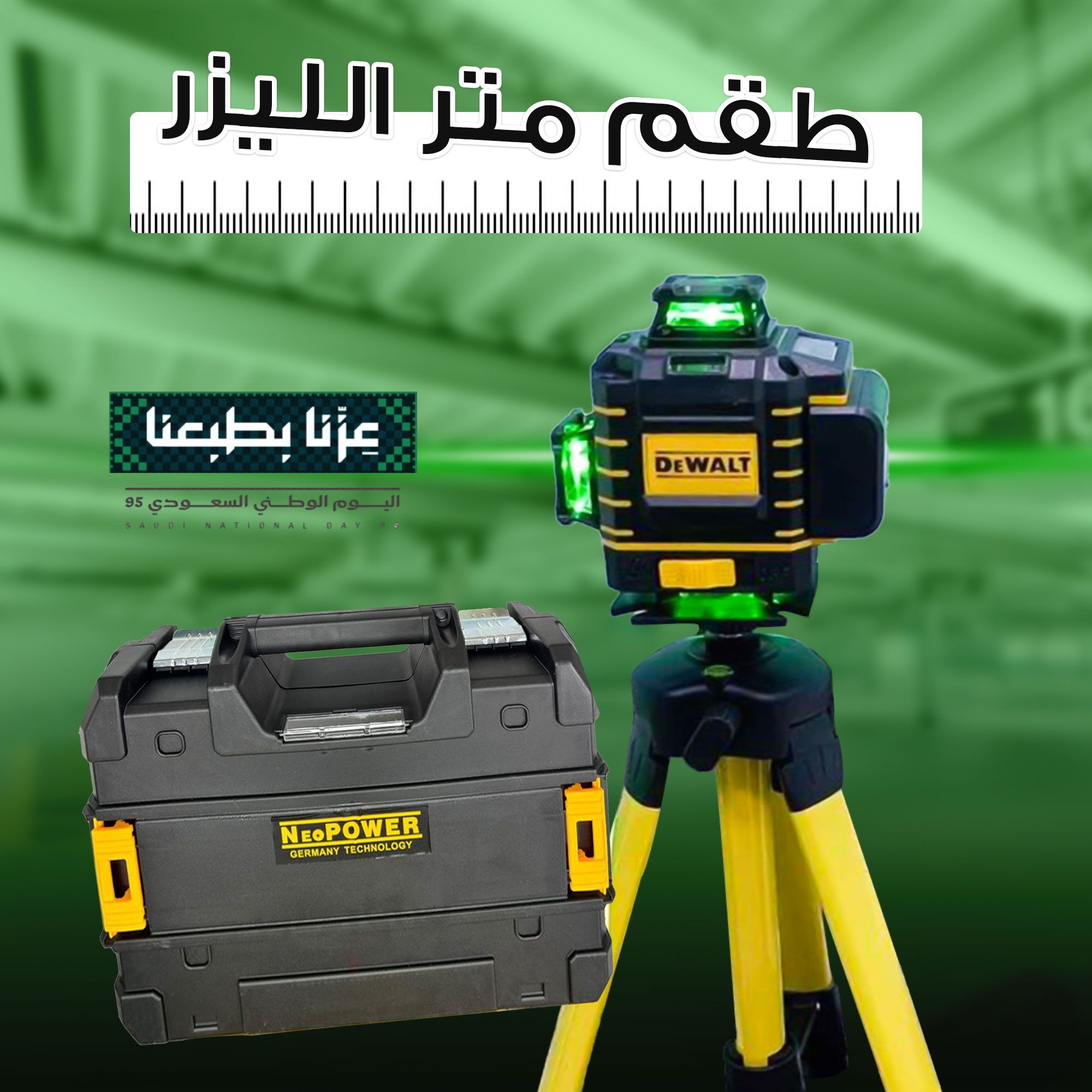 ميزان متر الليزر 360 درجة. توصيل لكافة أنحاء الممل