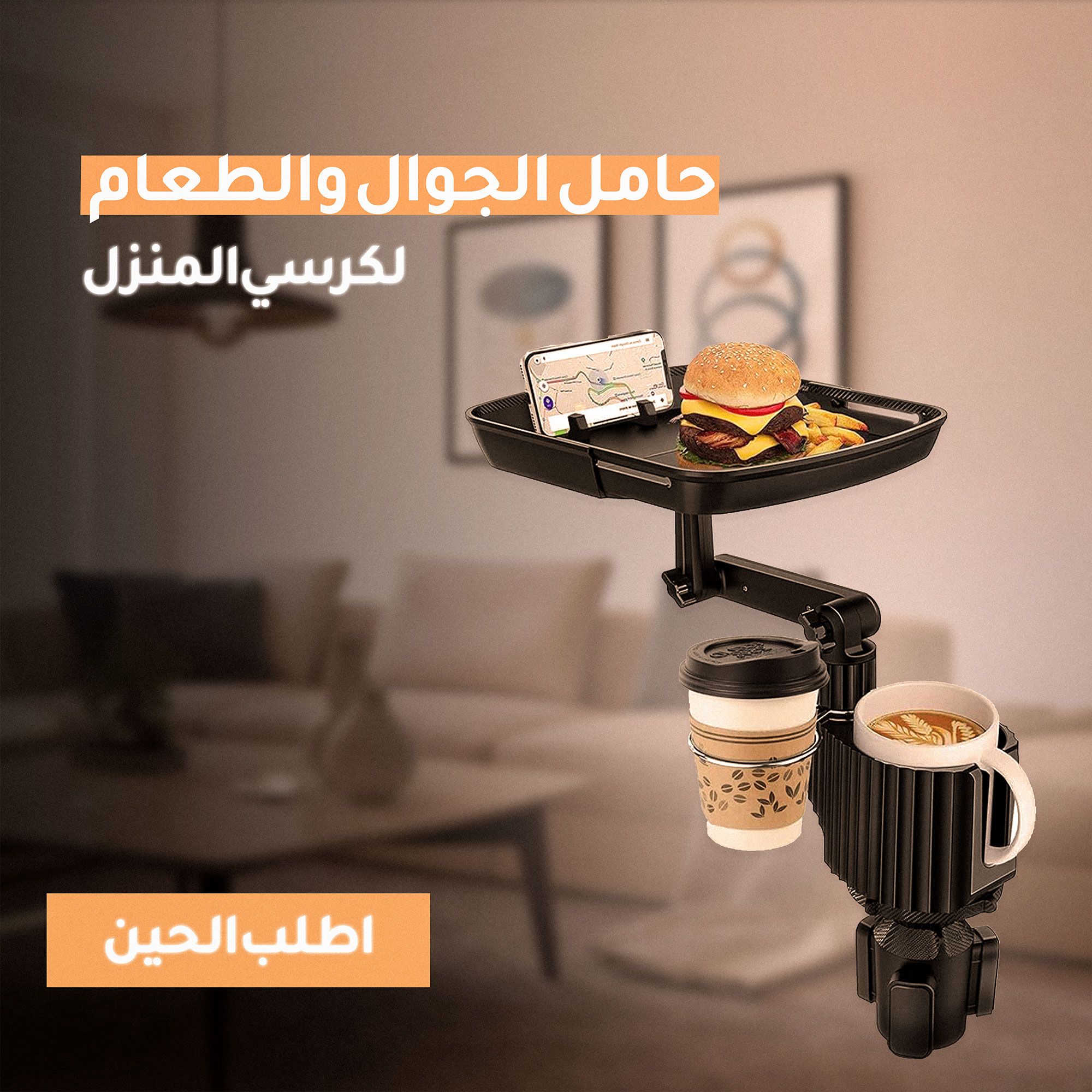 حامل الجوال والطعام والشراب للسيارات. توصيل لكافة