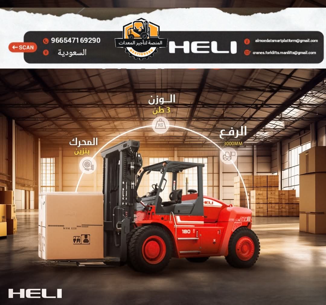 تأجير سيزرلفت ومارلفت وكرينات وفوركلفت بجده