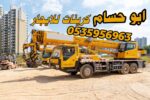 رافعات شوكيه وسيزرات وكرينات وسطحات للايجار 053595