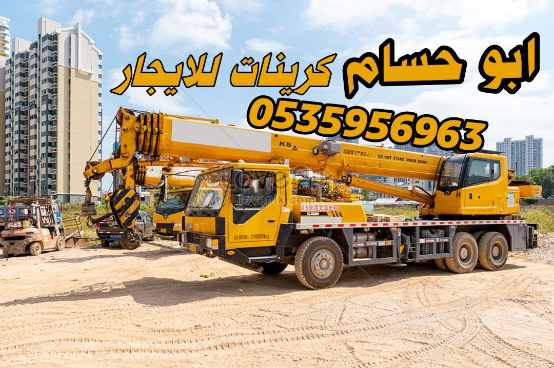 رافعات شوكيه وسيزرات وكرينات وسطحات للايجار 053595