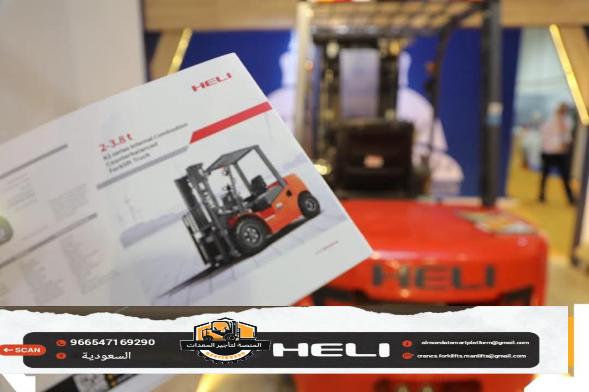 تأجير فوركلفت بالرياض | رافعات شوكية للايجار بالري