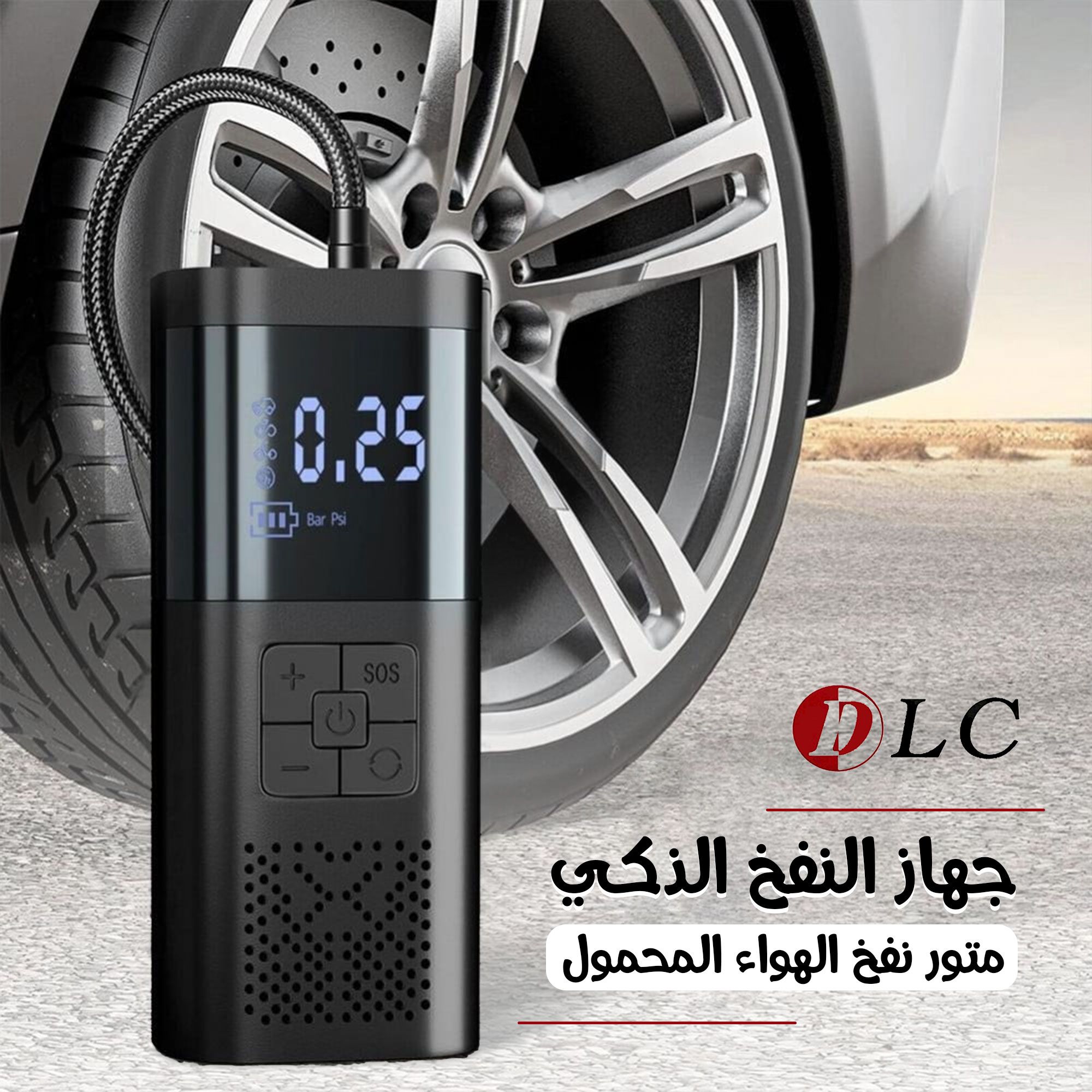 منفاخ إطارات محمول للسيارة. توصيل لكافة أنحاء المم