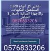 شركة شراء المكيفات القديم واسكراب ( 0502431251 ) و
