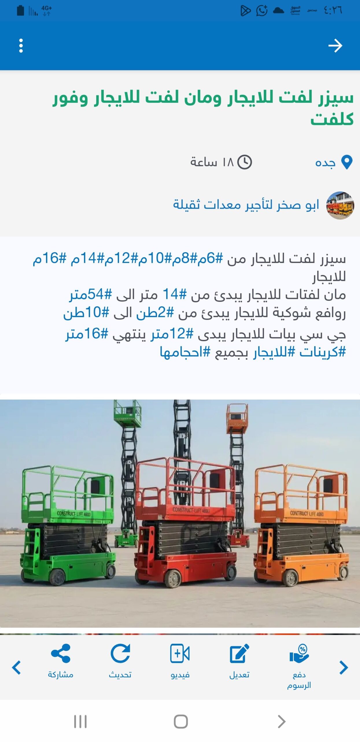 سيزر لفت للايجار بجميع امتارها موديل 2025