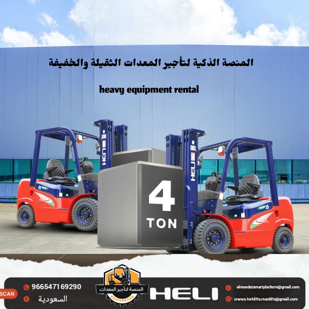 تأجير فوركلفت بالرياض | رافعات شوكية للايجار بالري