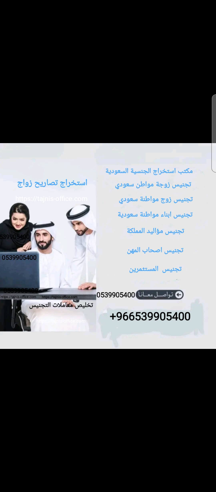 مكتب استخراج الجنسية السعودية