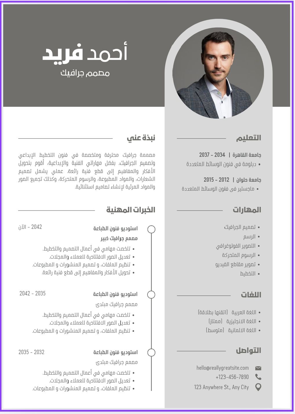 تصميم سيرة ذاتية