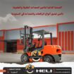 تأجير فوركلفت بالرياض | رافعات شوكية للايجار بالري