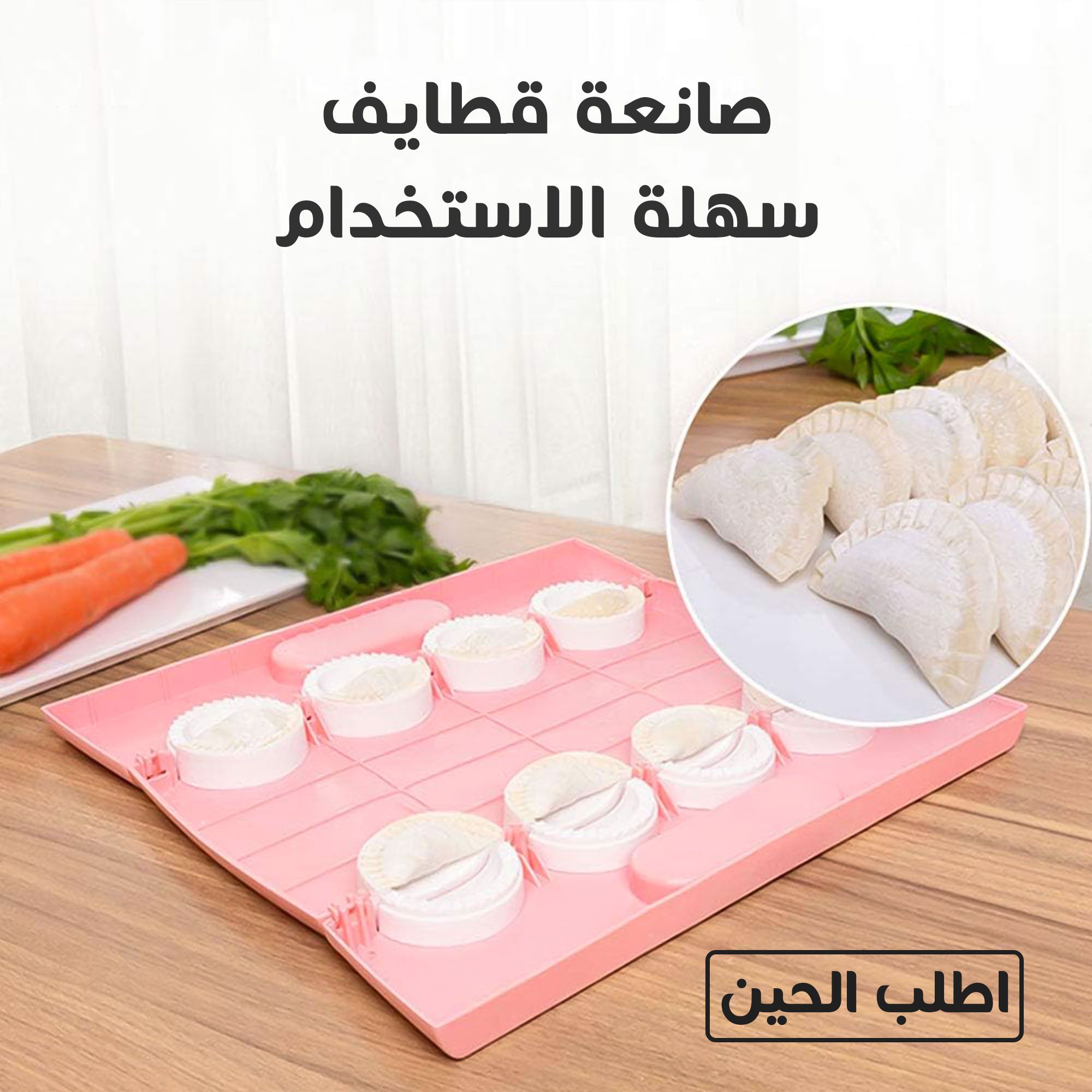 صانعة قطايف رمضان سهلة الاستخدام . توصيل لكافة أنح