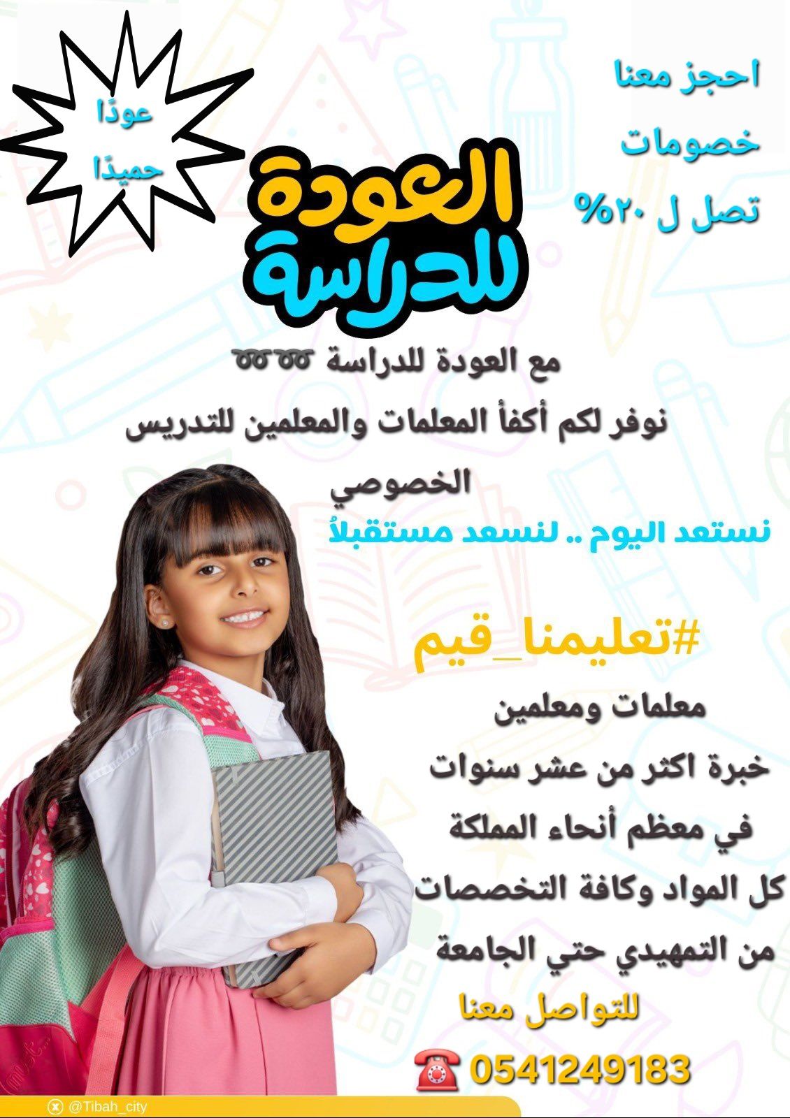 معلمة خصوصية جميع المراحل في ابها 0541249183