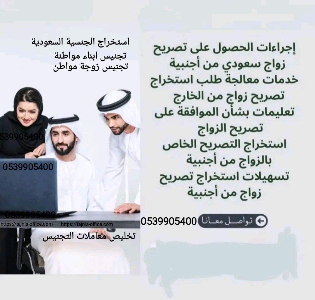 استخراج الجنسية السعودية في الكويت
