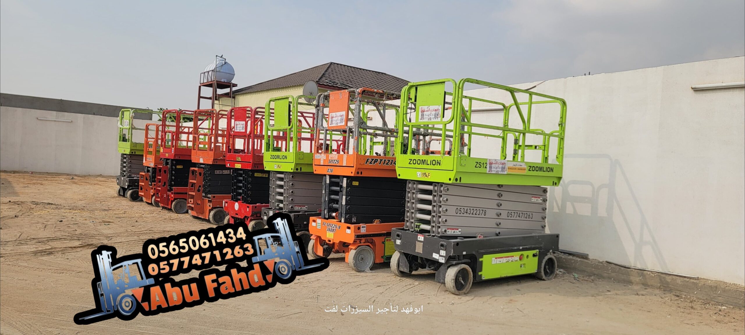 رافعات عمال رافعات مقصيه سقالات كهربائيه سيزر لف م