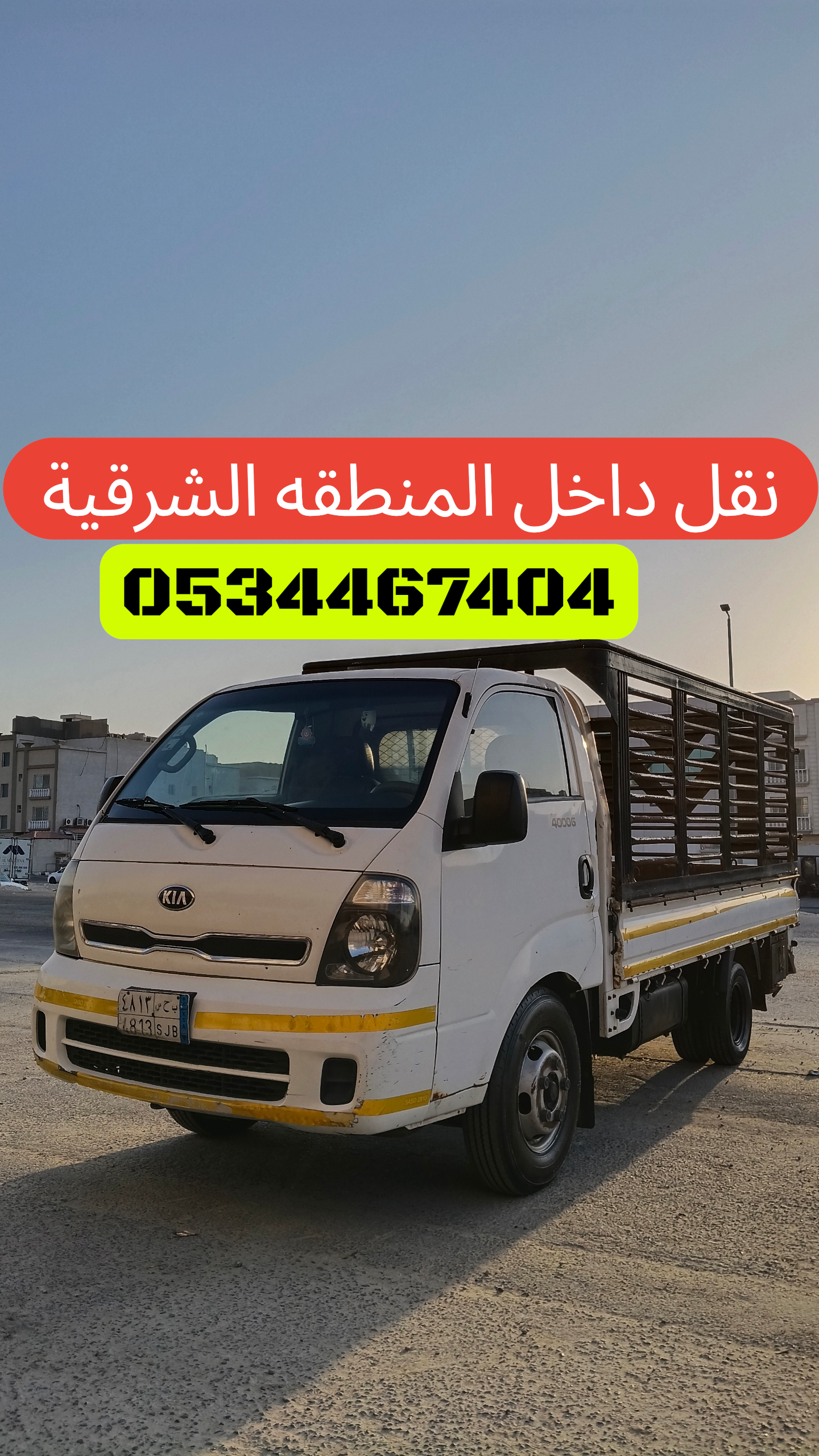 نقل عفش الدمام