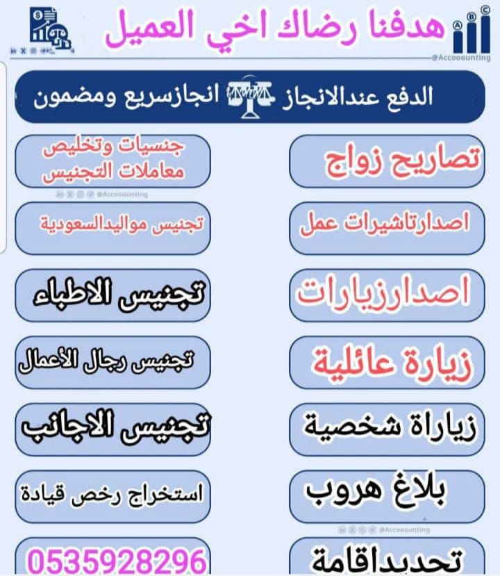 استخرج موافقه زواج وتخليص معامله التجنيس