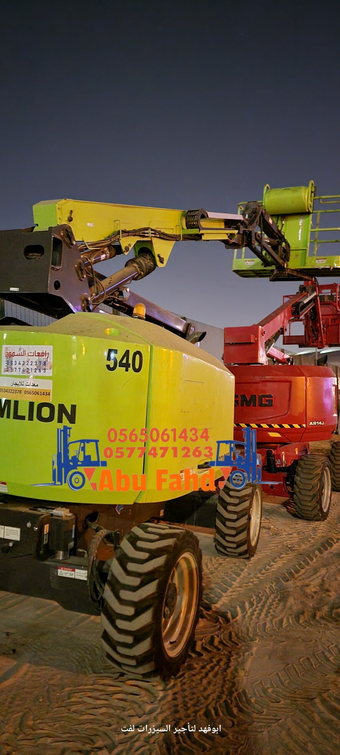 مان لفت 14متر كهرباء وديزل للايجار مان لفت 16متر د