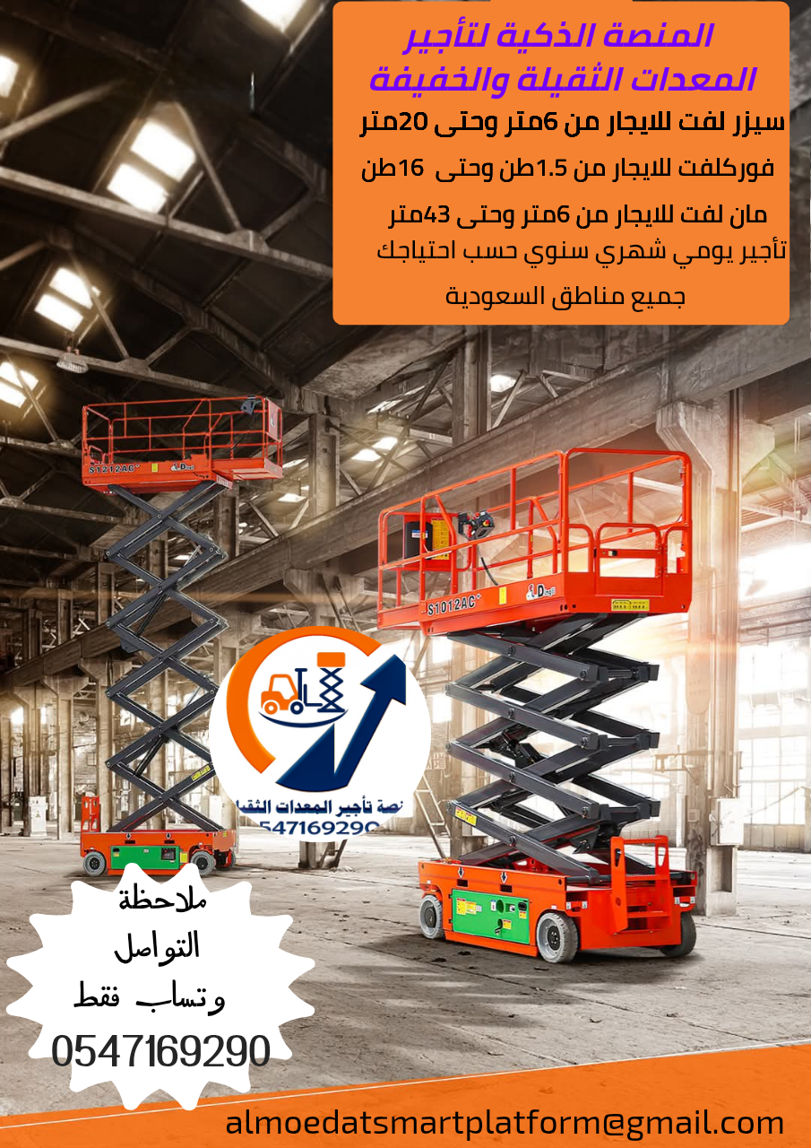 سيزر لفت للايجار في الرياض 2026| تاجير يومي شهري س