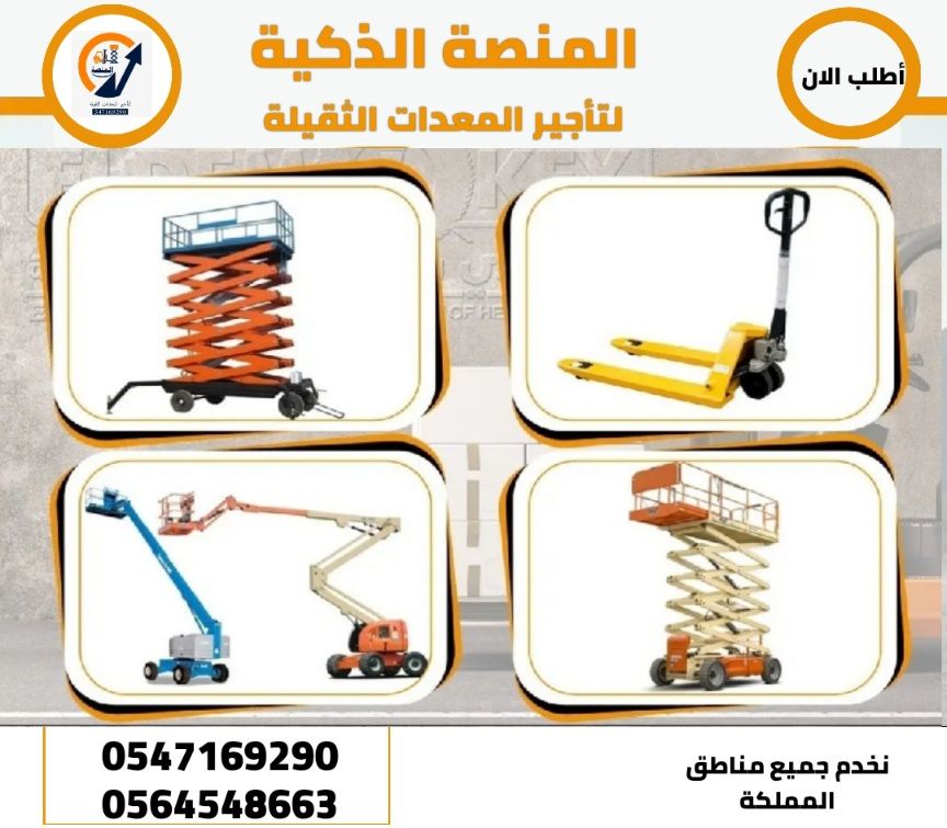 سيزر لفت للايجار في الرياض 2026| تاجير يومي شهري س