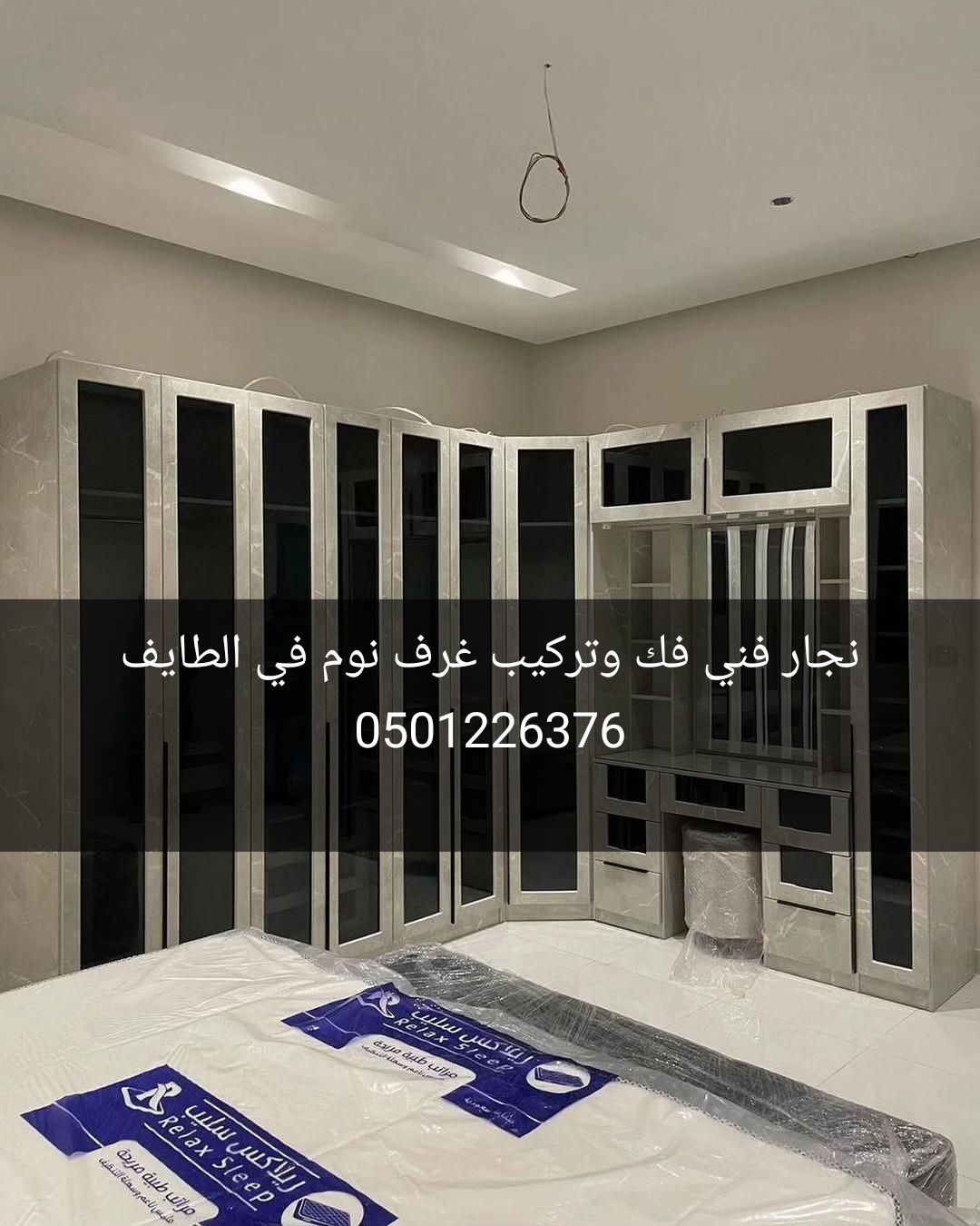 نجار فني فك وتركيب في الطايف