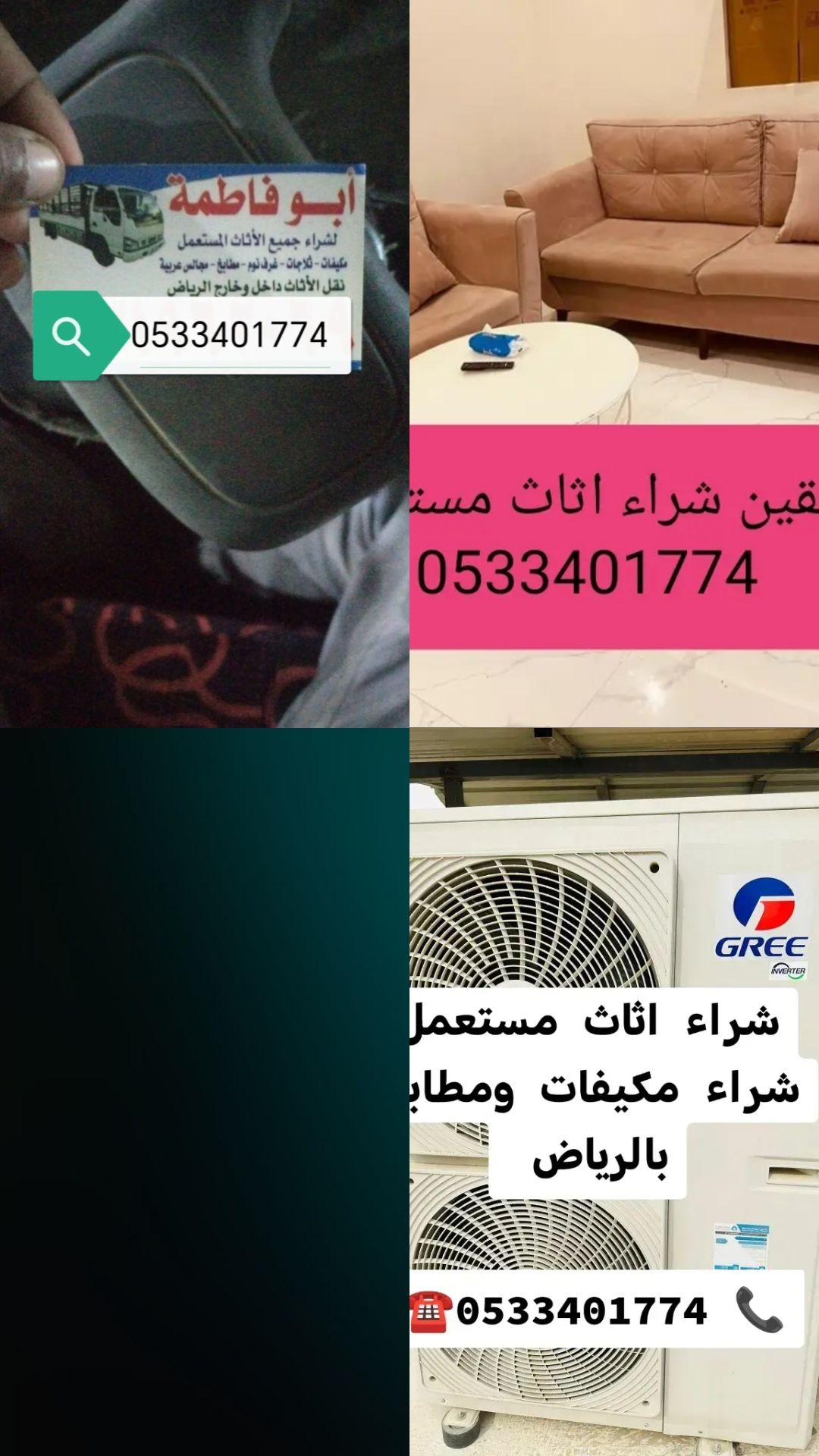 راعي شراء اثاث مستعمل حي العقيق 0533401774