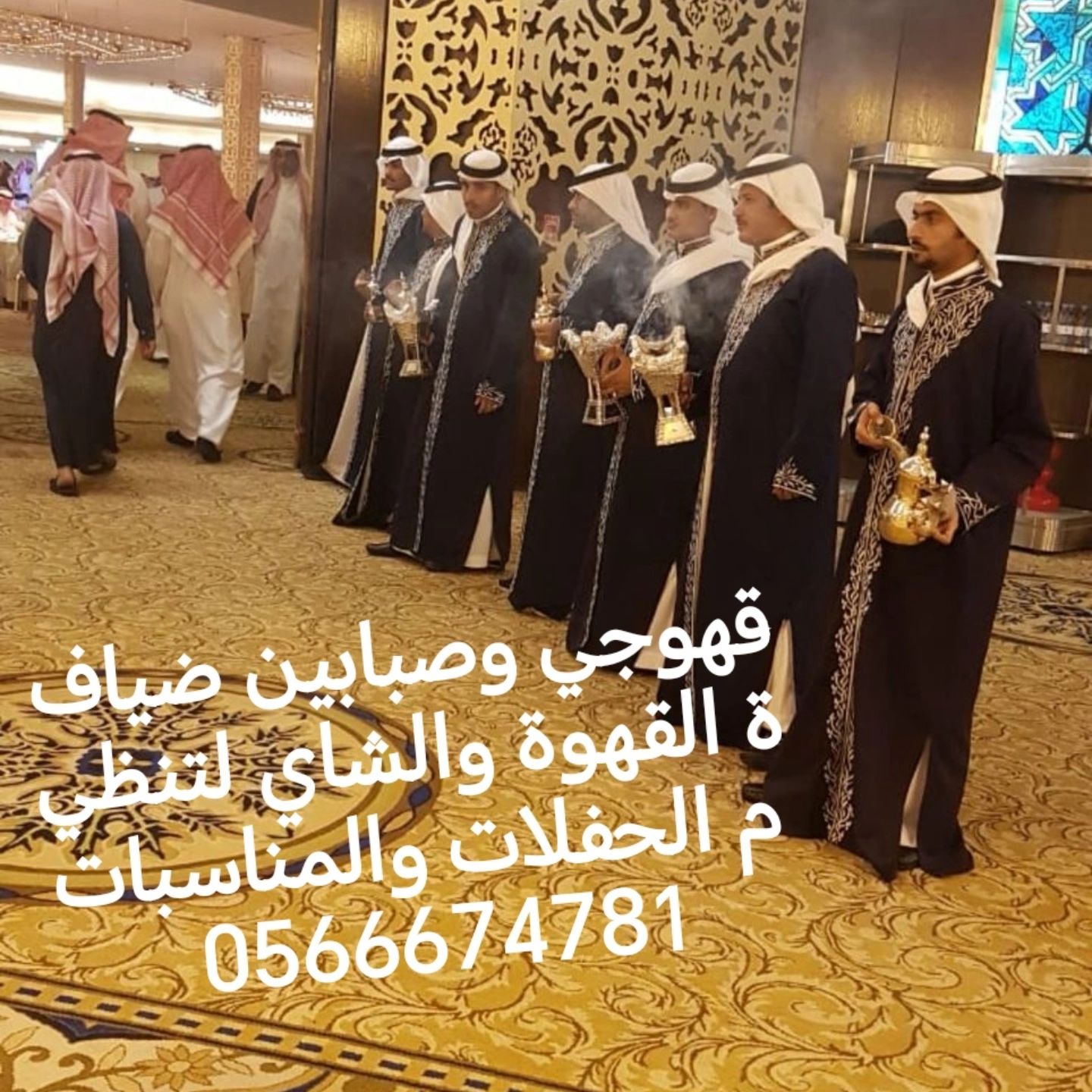 قهوجي وصبابين الرياض ملهم الدرعيه العماريه ديراب ا