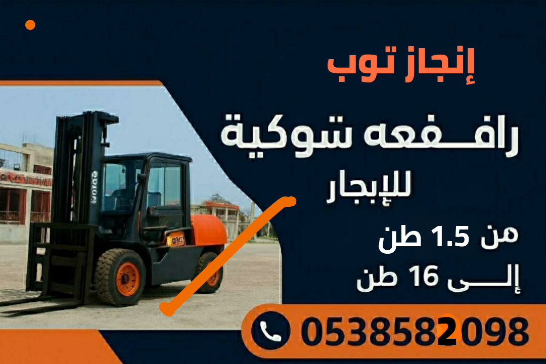 رافعات تلسكوبيه مرلوهات جي سي بي تليهاندر للايجار