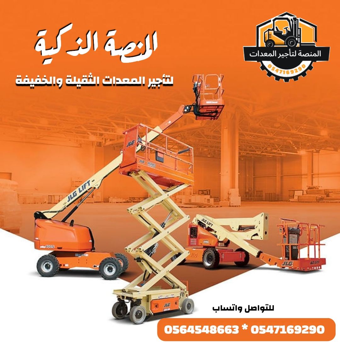 سيزر لفت للايجار | مان لفت للايجار | جده- مكه – ال