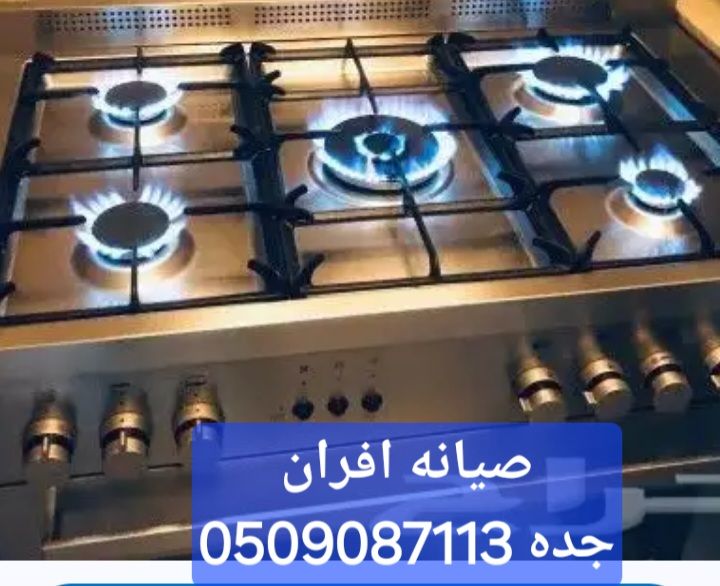 صيانه اصلاح فرن غاز وكهرباء ثلاجه غساله تكيف سير ا