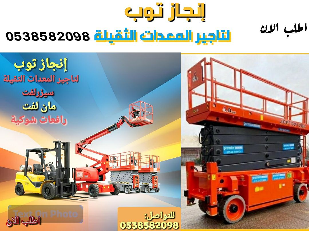 تأجير رافعات شوكيه في الرياض في الدمام